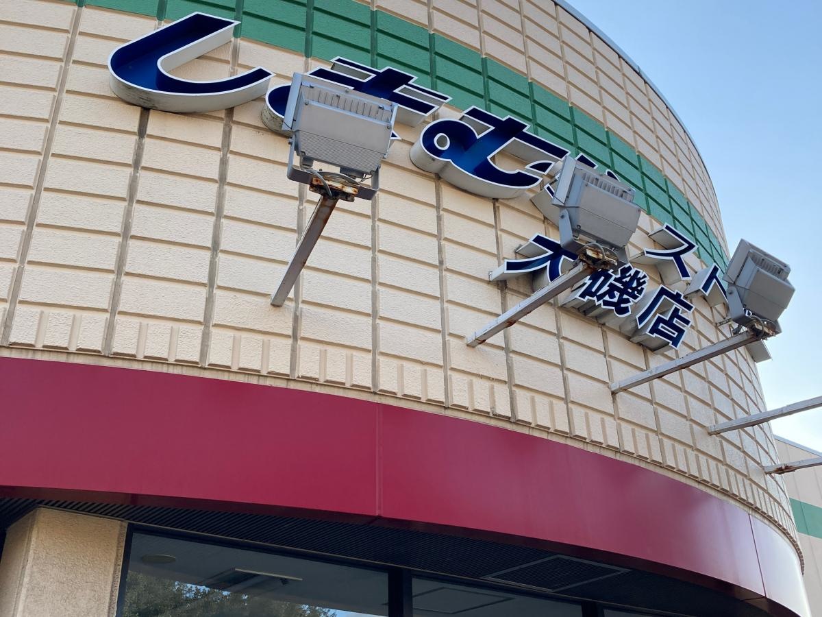 しまむらストアー　大磯店