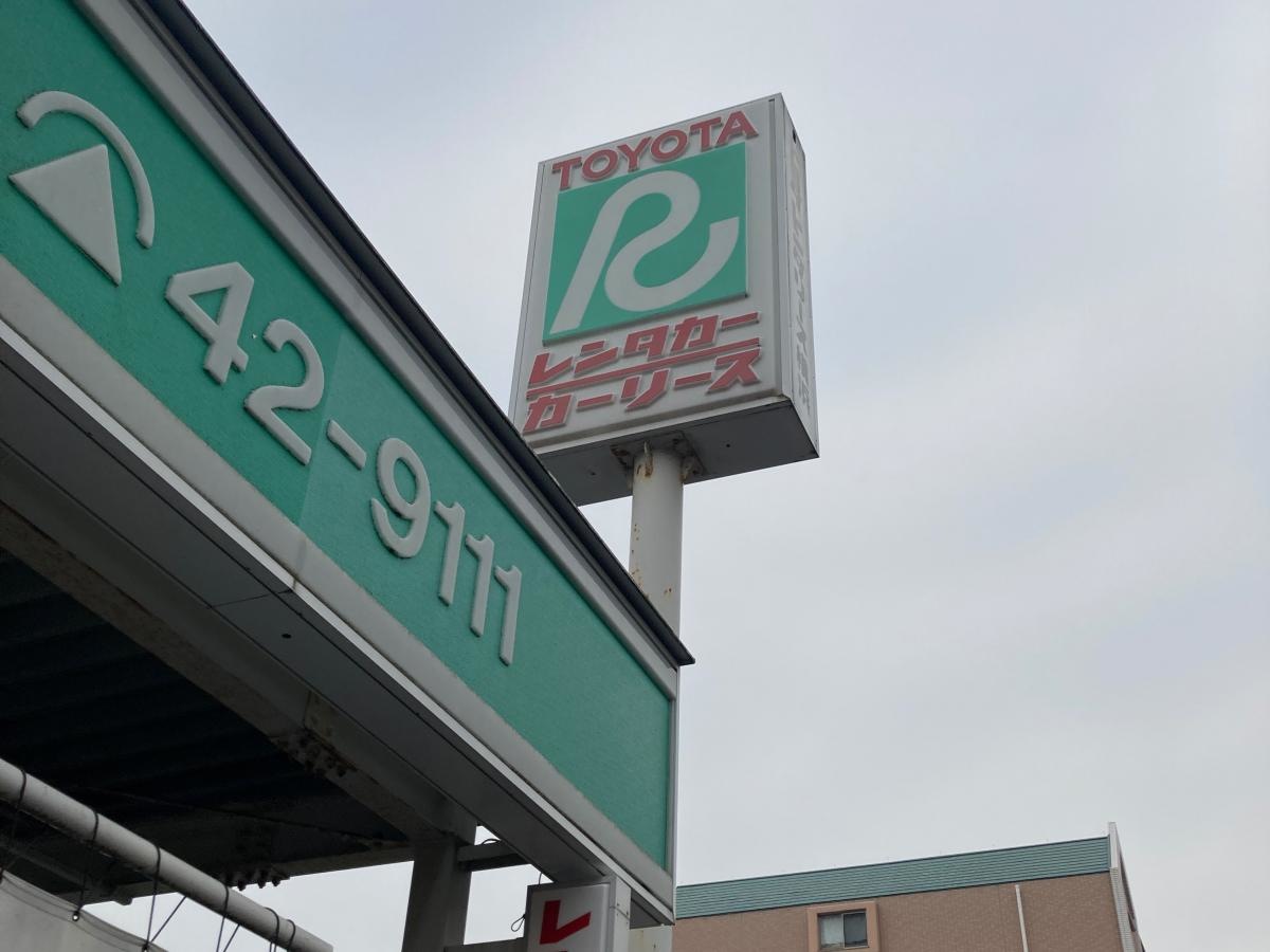 トヨタレンタリース横浜大船駅東口前店