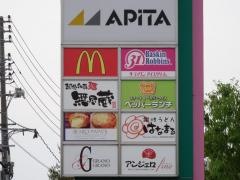 アピタ　長岡店