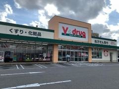 Ｖ・ｄｒｕｇ　古府店