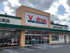 Ｖ・ｄｒｕｇ　古府店