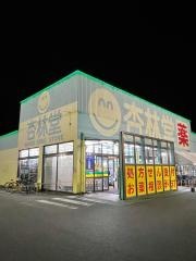 杏林堂ドラッグストア西伊場店