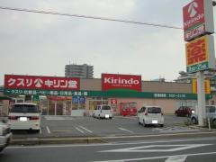 キリン堂　野洲店