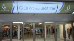 Ｇ・コレクション阪急宝塚