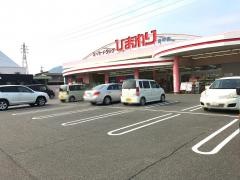 スーパードラッグひまわり府中店