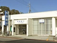 四国銀行久礼代理店