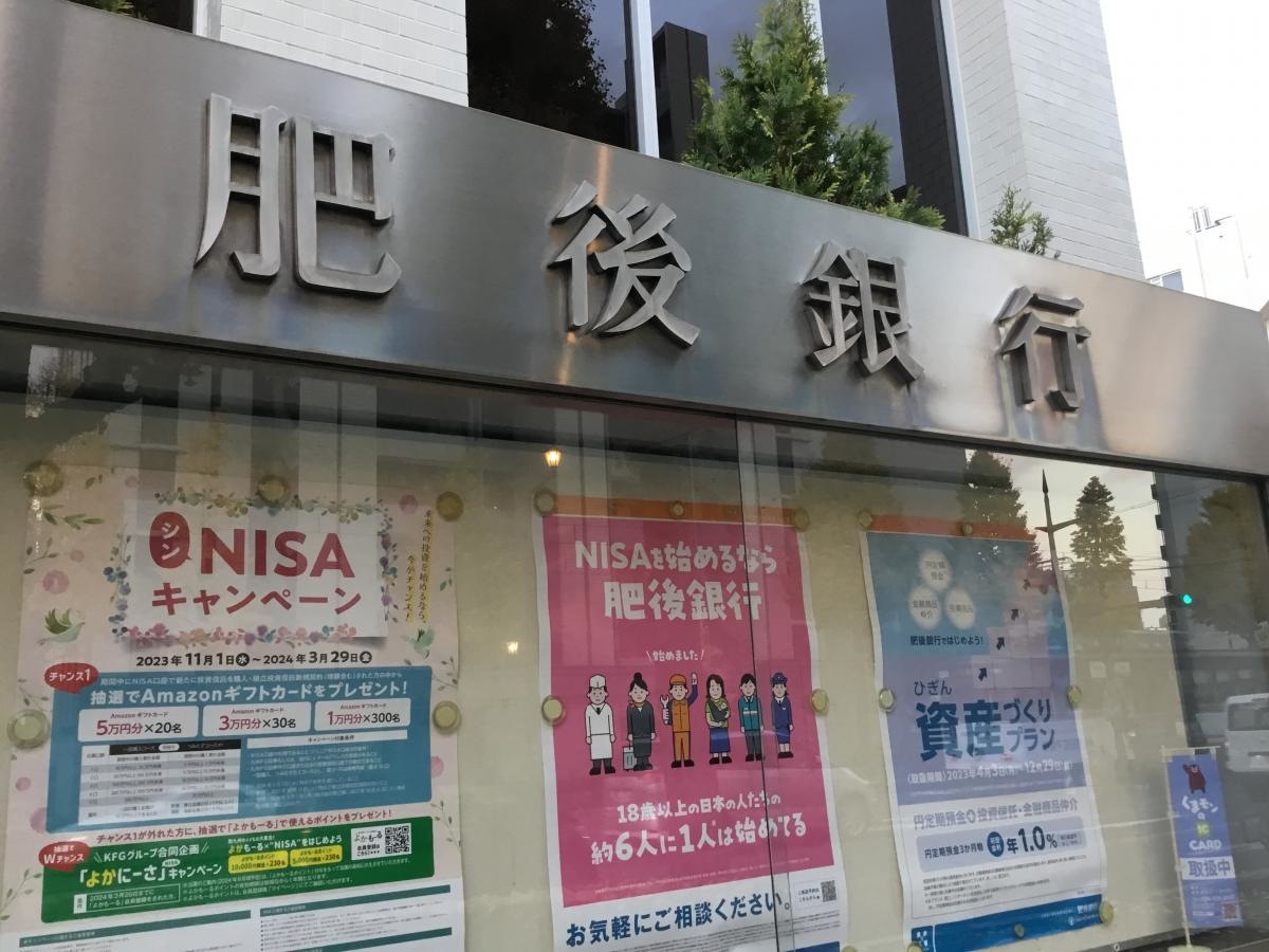 肥後銀行味噌天神支店