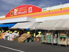 ダイレックス　都原店