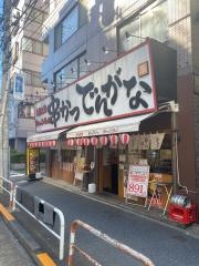 串かつでんがな　駒込店