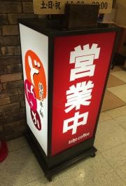 どんじゃか長門店