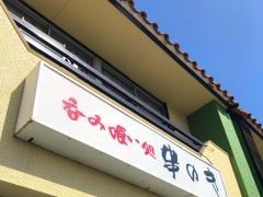 串のき
