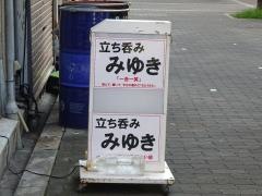 料亭みゆき