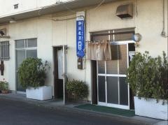 ホルモン弓沢