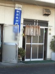 ホルモン弓沢