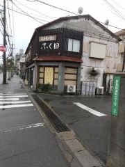 ふく田