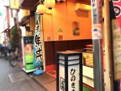 ひのき寿司