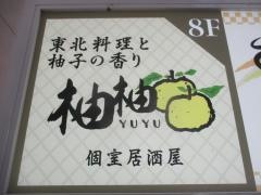 柚柚‐ｙｕｙｕ‐