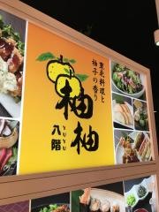 柚柚‐ｙｕｙｕ‐