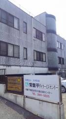 常盤平記念病院