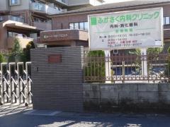 ふかさく内科クリニック