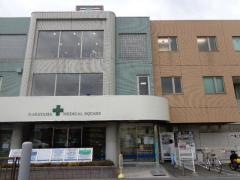 中田整形外科