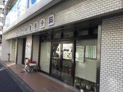 市村外科整形外科