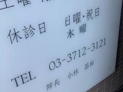 小林皮膚科クリニック