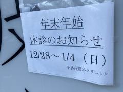 小林皮膚科クリニック