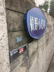 槙野小児科