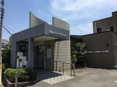 原田レディースクリニック