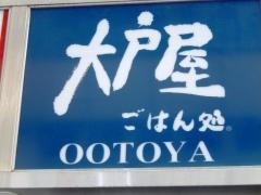 大戸屋ごはん処　飯田橋店