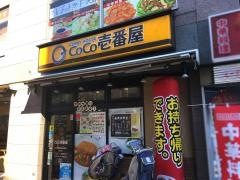ＣｏＣｏ壱番屋　ＪＲ武蔵新城駅前店
