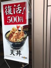 天丼てんや　鶴見東口店