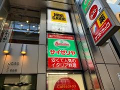 サイゼリヤ　北心斎橋店