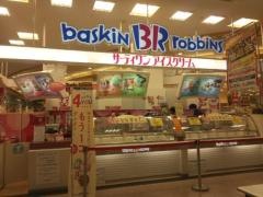サーティワンアイスクリーム　マルナカ徳島店