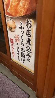 丸亀製麺　茨木島店