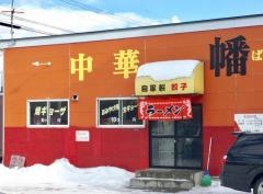 幡龍