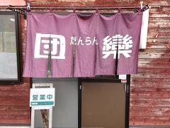 キッチンふぁーむ団欒