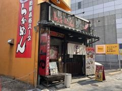 らぁめん丈ＤＡＫＥ