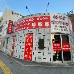 オロチョン　横川駅前店