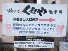 くれや