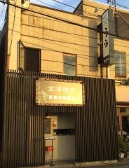 やきにくのうら