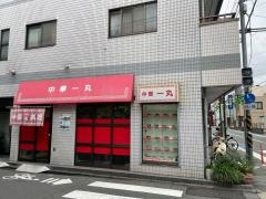 一丸中華料理店