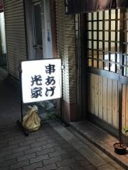 光家