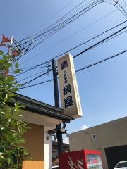 桝屋