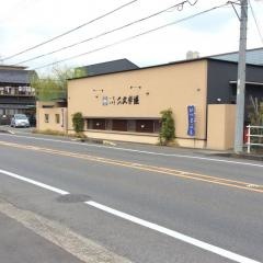 土用亭二文字屋