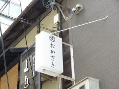 おかざき