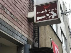 一分