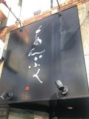 あんぷく