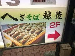 越後